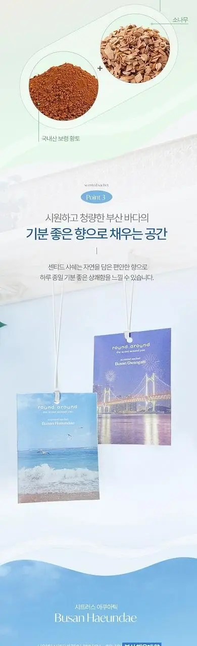 [부산한정판매]라운드어라운드 센티드 샤쉐 15g [해운대,광안리] 상세페이지 6